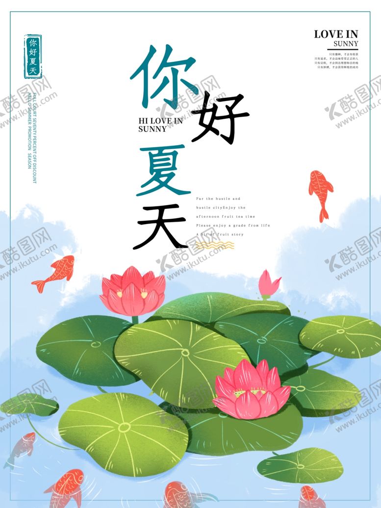编号：69357710271342455910【酷图网】源文件下载-你好夏天