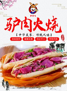 驴肉火烧彩页