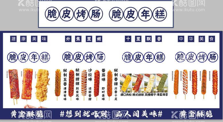 编号：68912409190928234361【酷图网】源文件下载-脆皮烤肠苕皮小推车