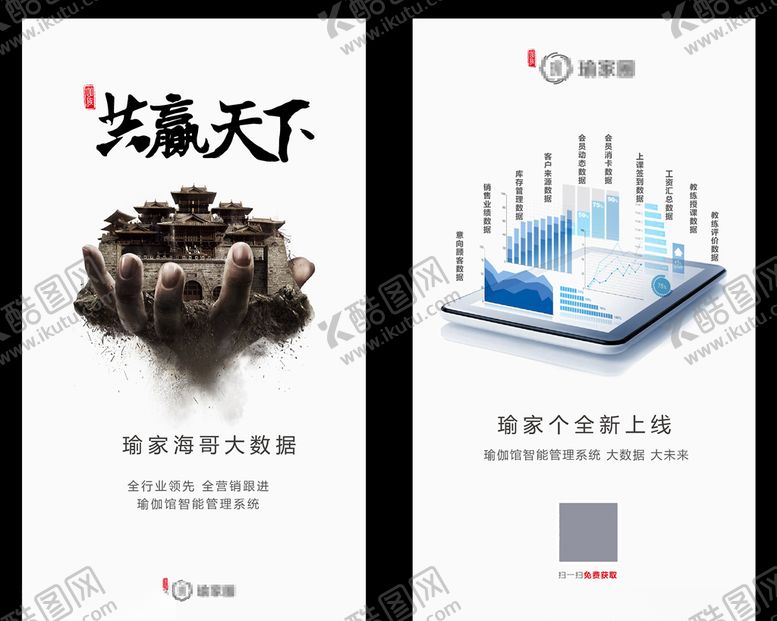 编号：14310811011731063676【酷图网】源文件下载-管理软件海报