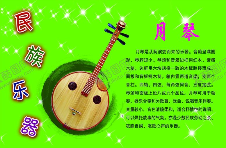 编号：53208210072042219574【酷图网】源文件下载-民族乐器