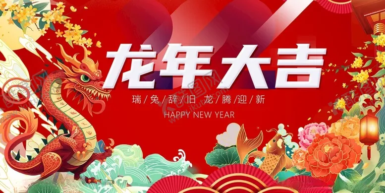 编号：83863712061848529067【酷图网】源文件下载-春节主K红龙赐福