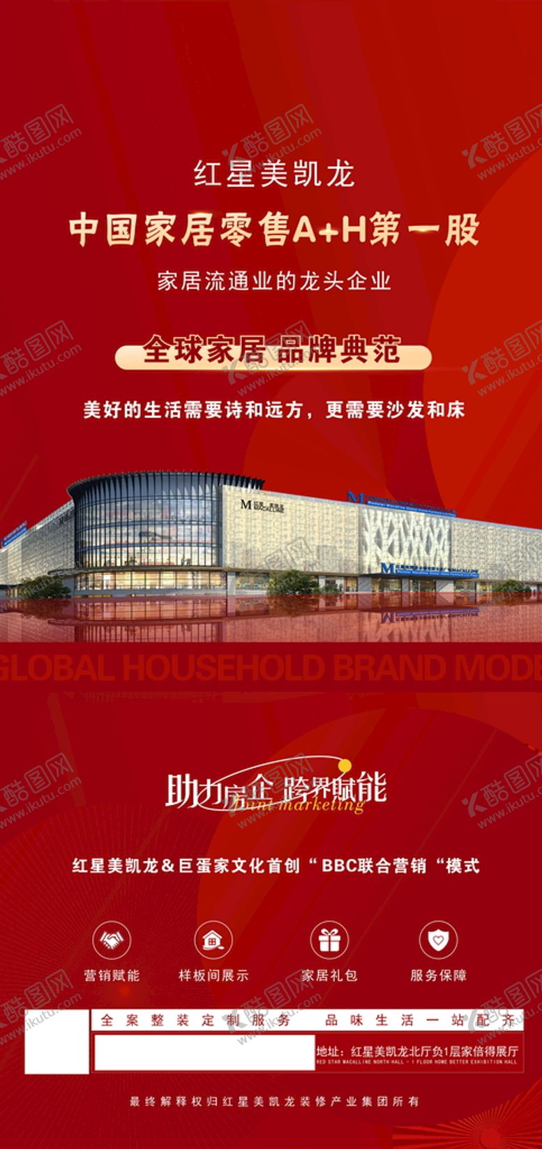 编号：62945309192019097348【酷图网】源文件下载-地产海报
