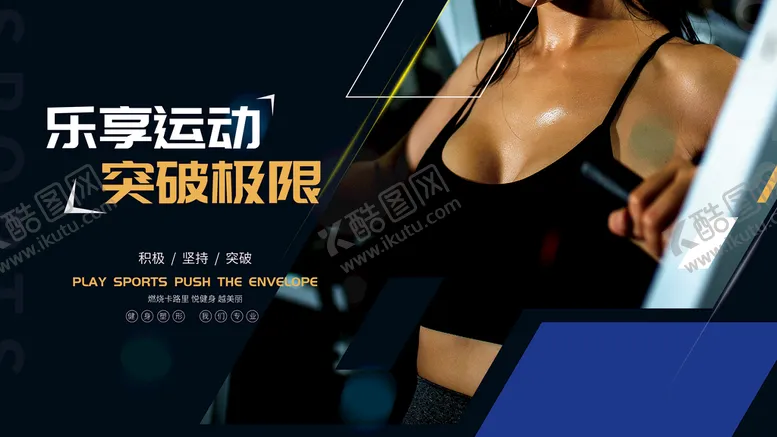 编号：17682309191134196358【酷图网】源文件下载-健身