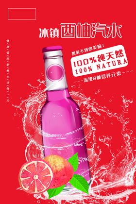 西柚汽水