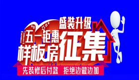 五一钜惠