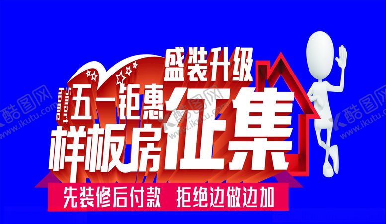 编号：89404007040022109165【酷图网】源文件下载-五一钜惠