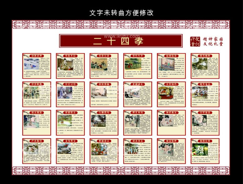 编号：85139710121103445439【酷图网】源文件下载-二十四孝