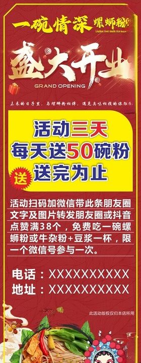 螺蛳粉盛大开业海报展架