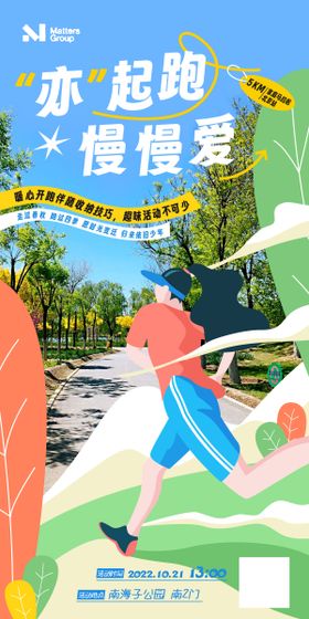 慢跑马拉松活动插画海报