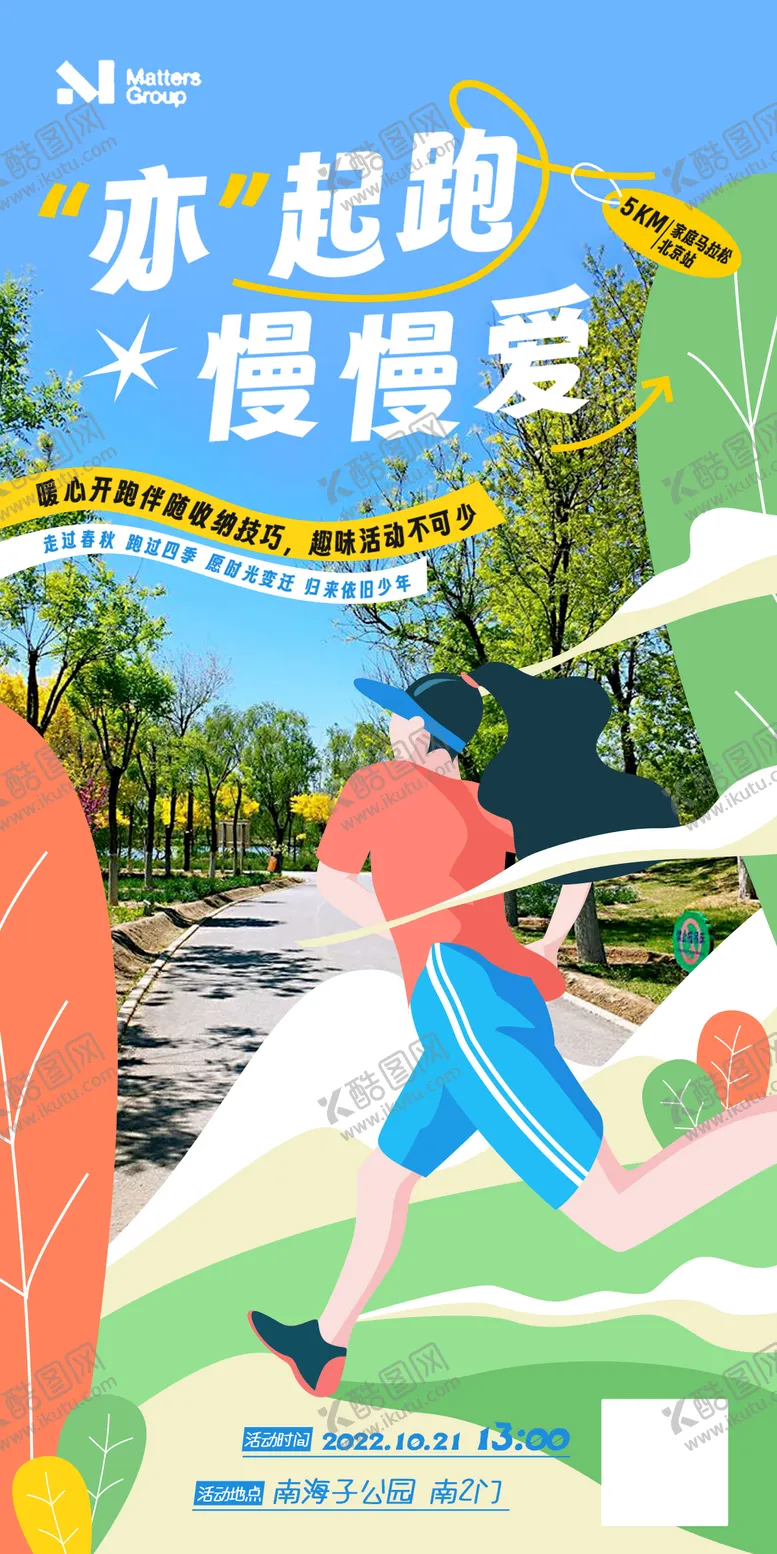 编号：80727912251334293672【酷图网】源文件下载-慢跑马拉松活动插画海报