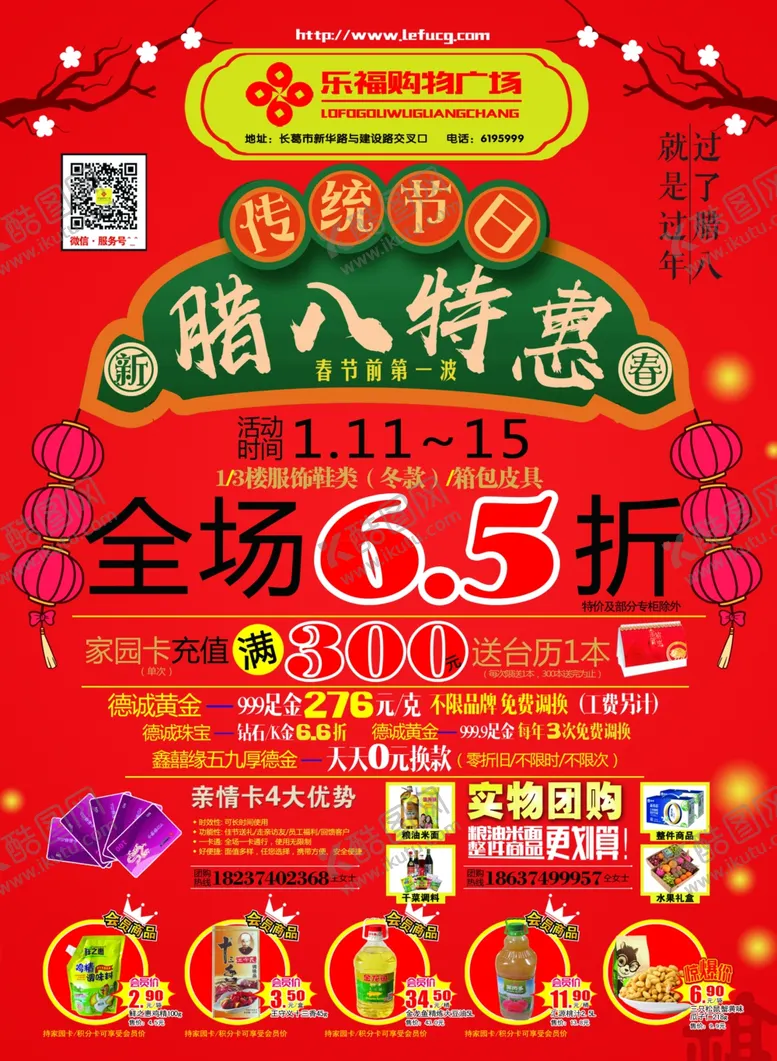 编号：81022303262028344997【酷图网】源文件下载-腊八节腊八特惠促销活动