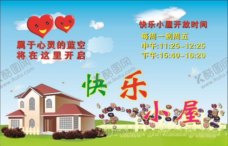 编号：63860610211651539406【酷图网】源文件下载-快乐小屋