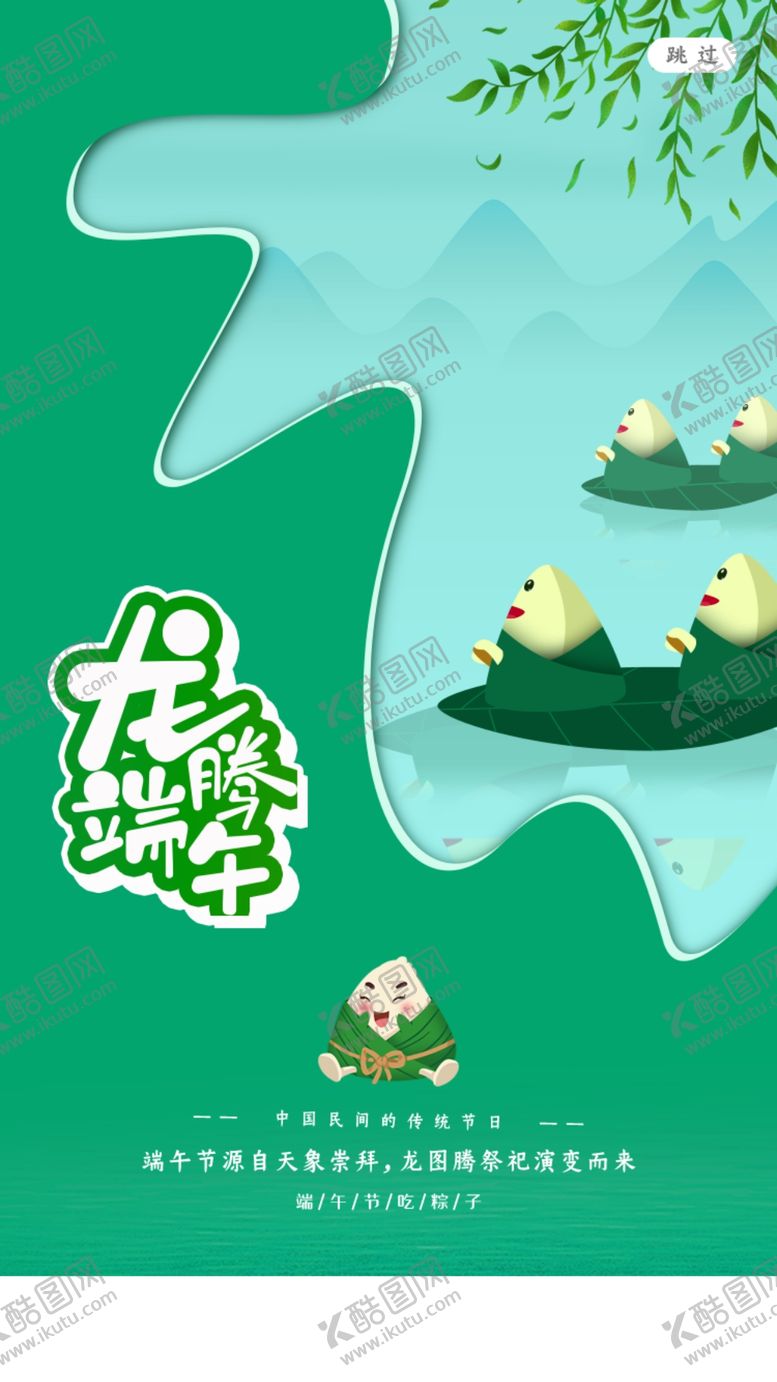 编号：53447501251952365528【酷图网】源文件下载-端午