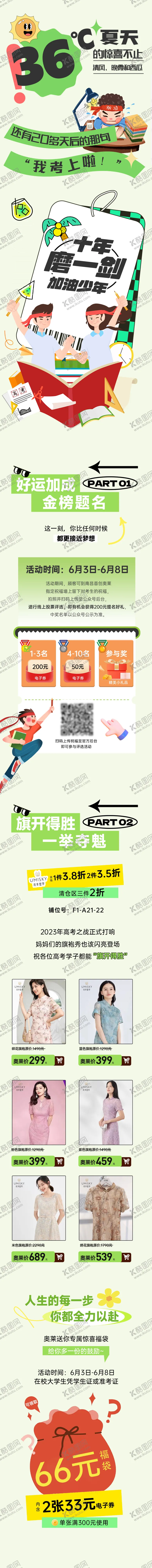 编号：86969111191234385772【酷图网】源文件下载-夏日高考推文长图
