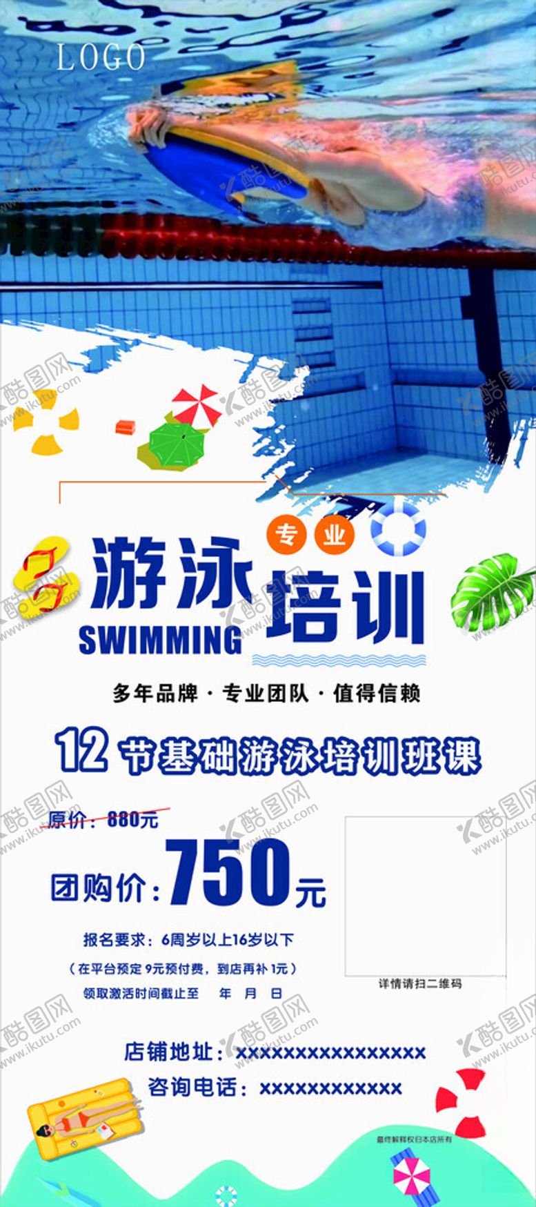 编号：82756002170159208451【酷图网】源文件下载-游泳培训展架