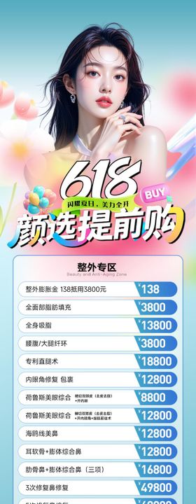 医美618活动