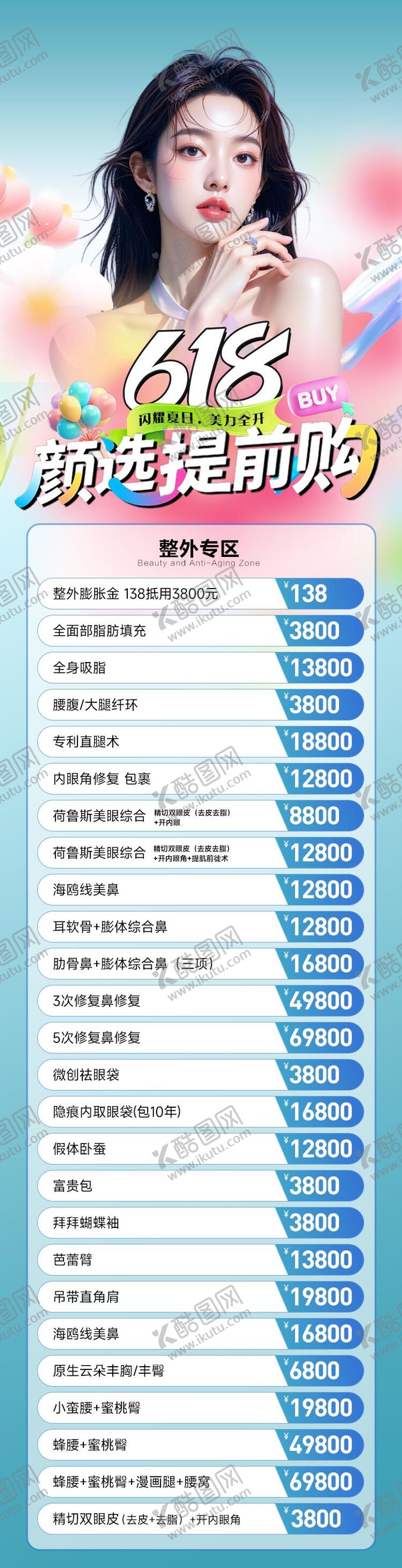 编号：61192206162340399094【酷图网】源文件下载-医美618活动
