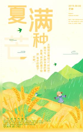 小满海报