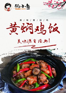 九黄四稻海报