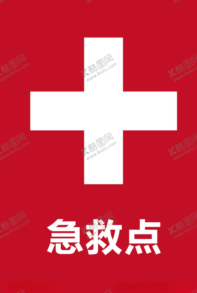编号：80958004131617522052【酷图网】源文件下载-消防icon
