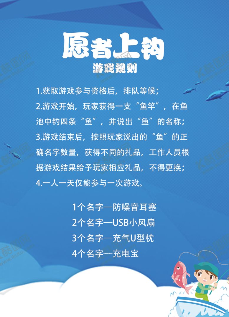 编号：69469110200511281420【酷图网】源文件下载-钓鱼水牌