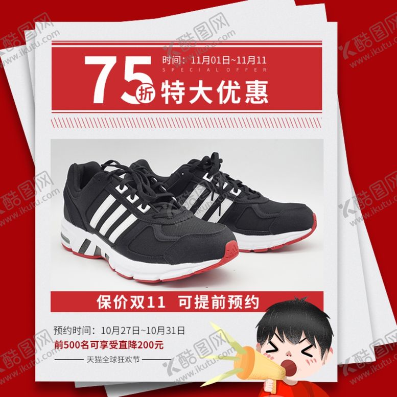 编号：65481409242159593007【酷图网】源文件下载-双十一海报