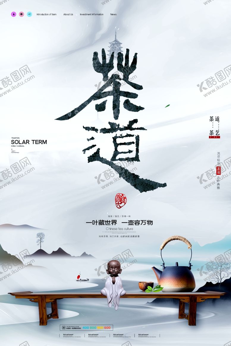 编号：32311107140529068838【酷图网】源文件下载-茶道