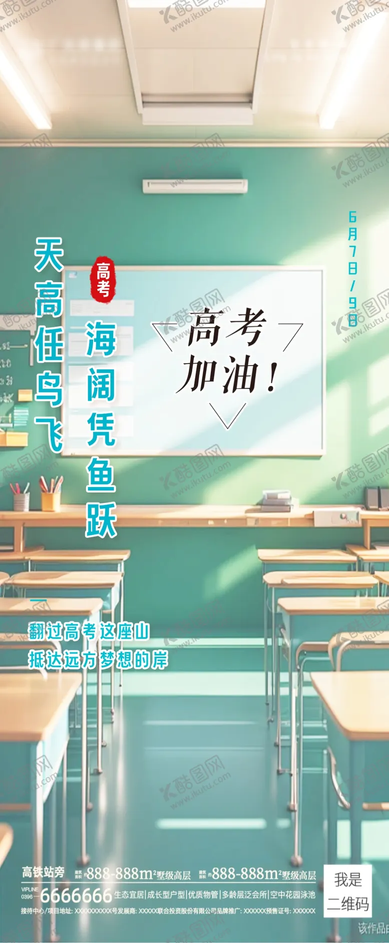 编号：85502912160538319207【酷图网】源文件下载-高考海报设计