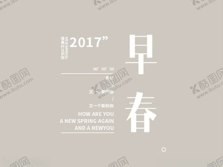 编号：12971303221352196477【酷图网】源文件下载-小清新字体样式