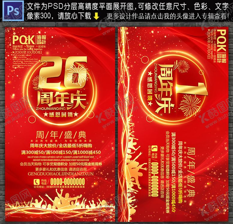 编号：39026110130801176884【酷图网】源文件下载-周年庆