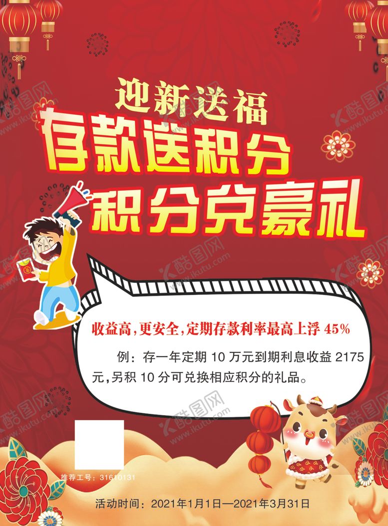 编号：55542404251600401070【酷图网】源文件下载-存款送积分