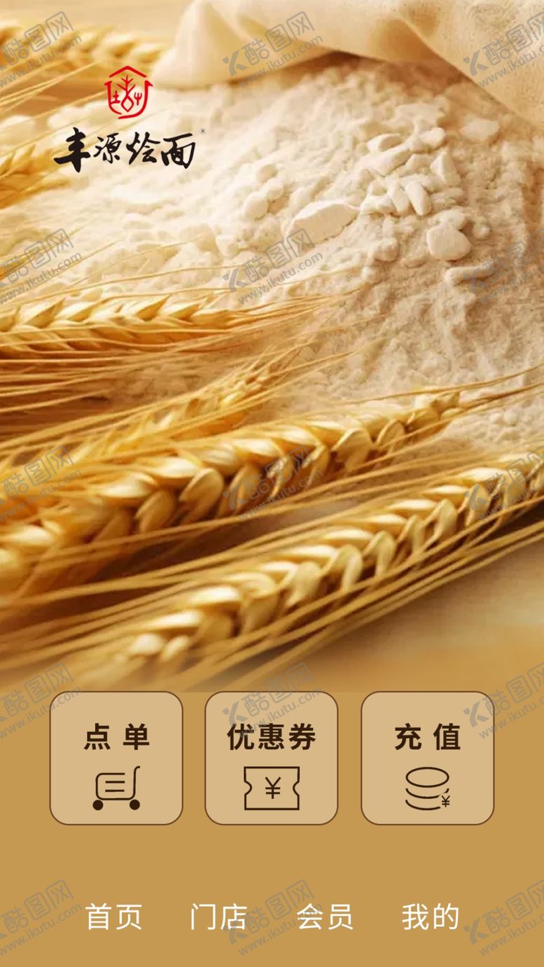 编号：32256302221945527553【酷图网】源文件下载-小程序点单