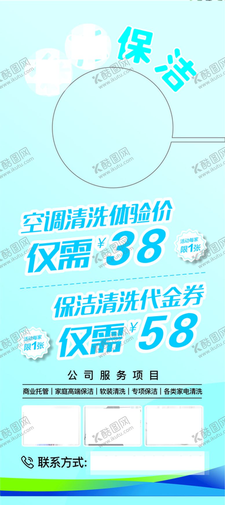 编号：92322102041441394773【酷图网】源文件下载-家政保洁宣传卡片