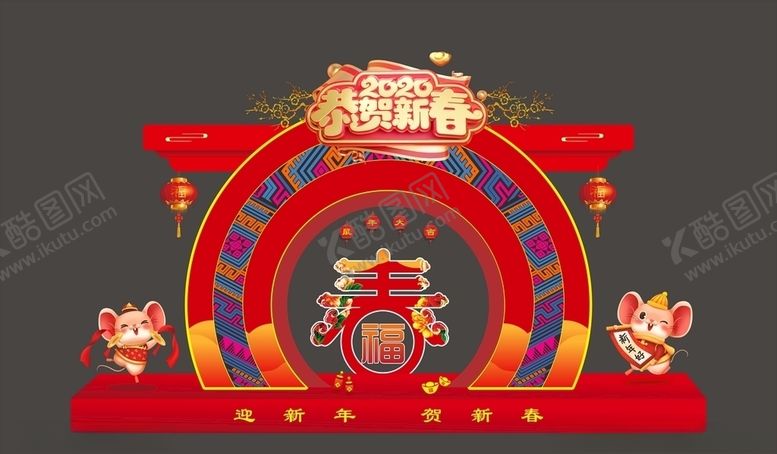 编号：37671310121302458122【酷图网】源文件下载-鼠年拱门