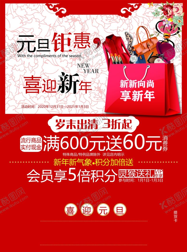 编号：12226905181153323651【酷图网】源文件下载-元旦钜惠