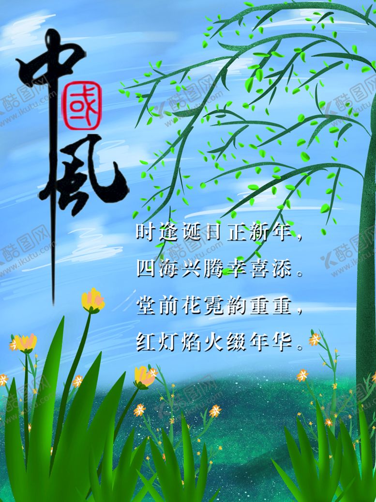 编号：56790209281648388054【酷图网】源文件下载-中国风