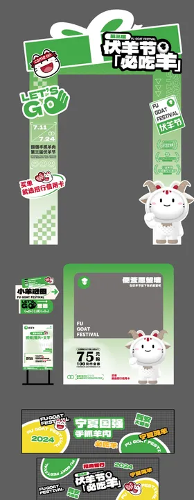 伏羊节活动物料