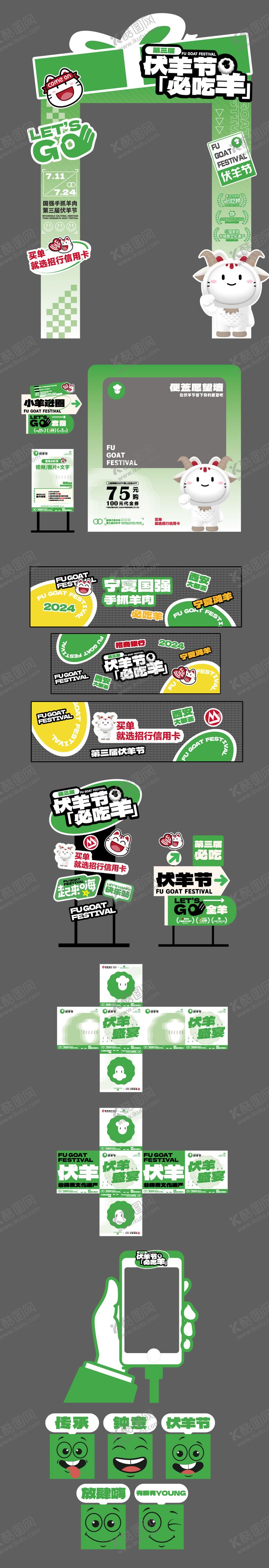 编号：65897307090935304518【酷图网】源文件下载-伏羊节活动物料