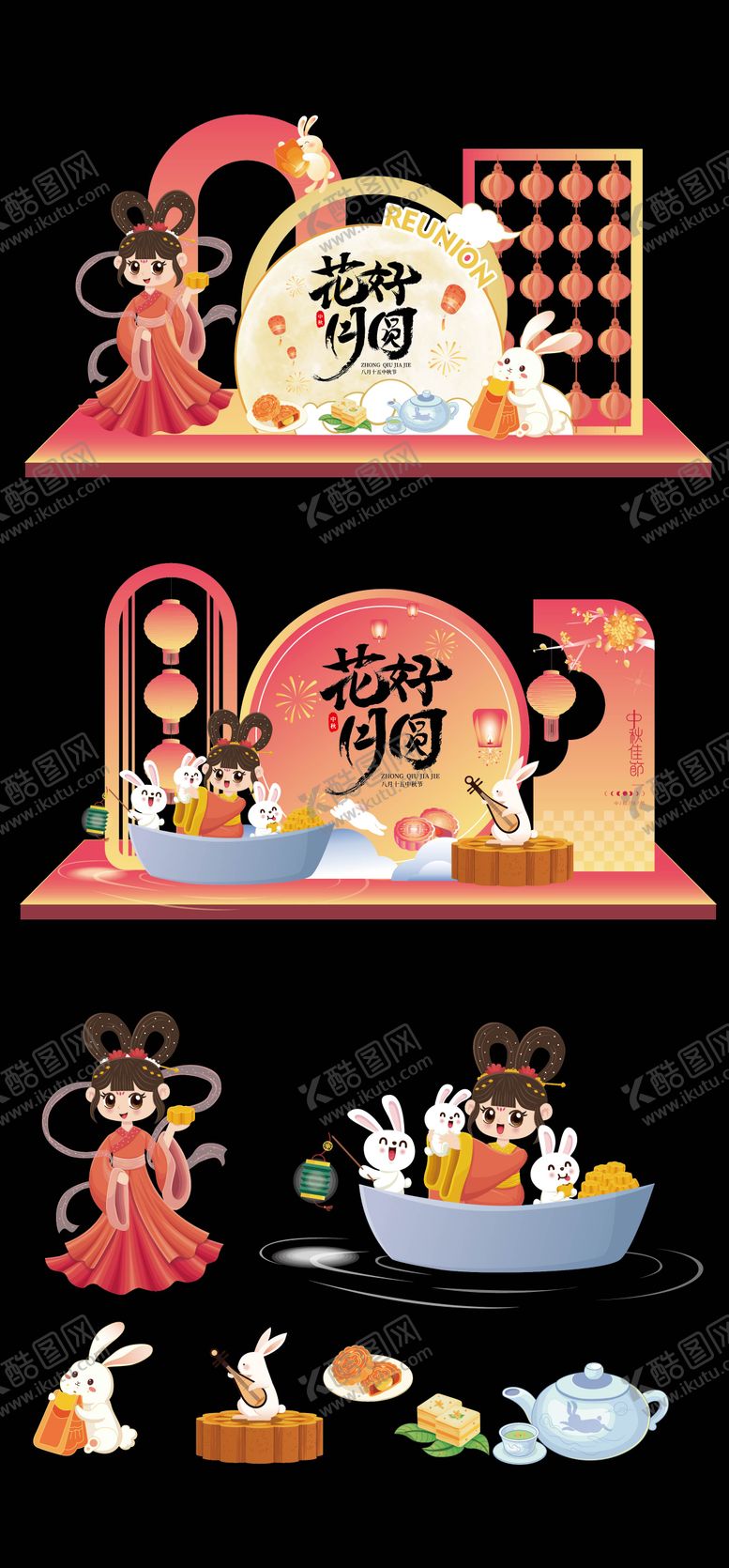 编号：18608310060506208422【酷图网】源文件下载-中秋节美陈堆头