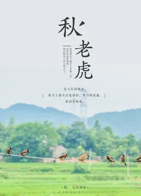 秋天来了
