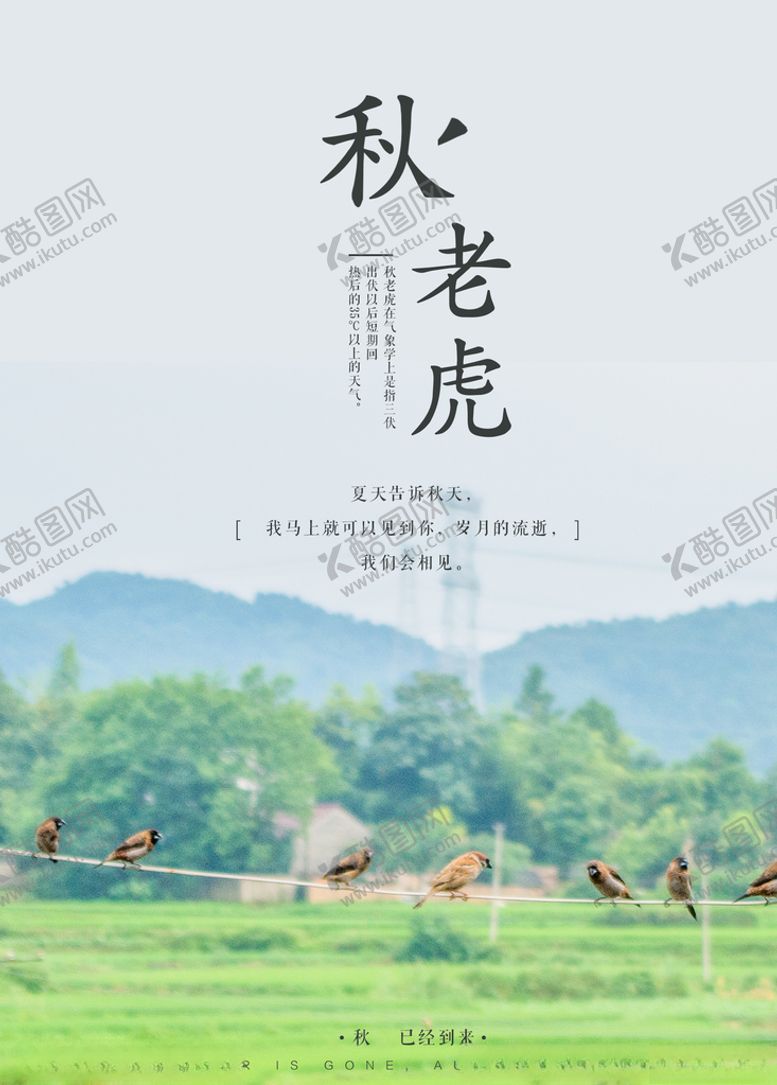 编号：47060509281622424647【酷图网】源文件下载-秋天来了