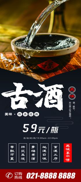 古酒X展架易拉宝