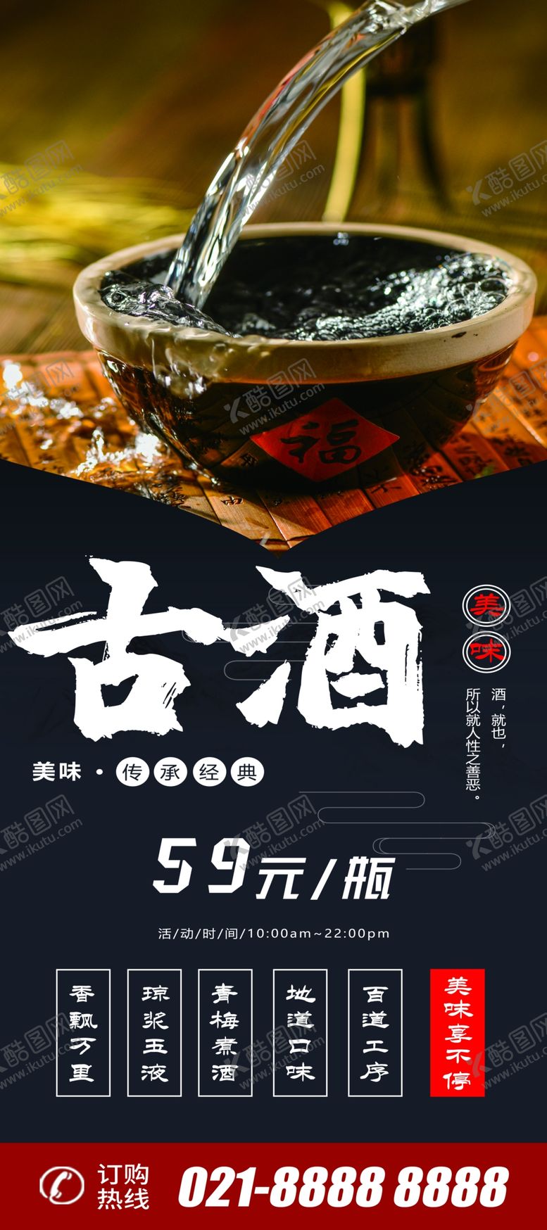 编号：47029410190346229337【酷图网】源文件下载-古酒X展架易拉宝