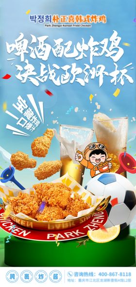 炸鸡啤酒活动餐饮海报
