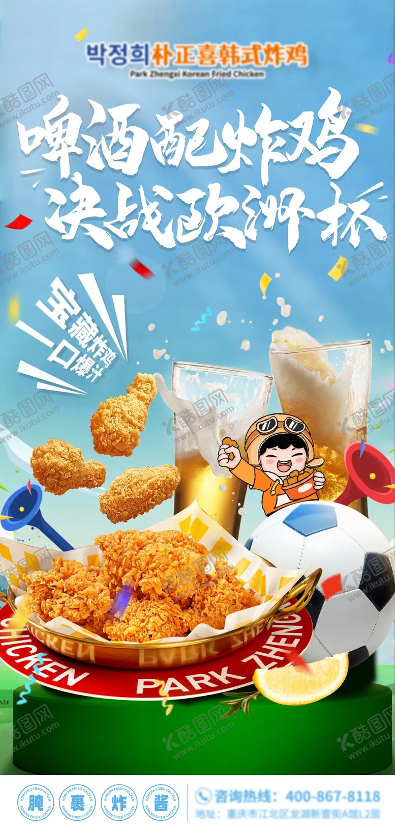 编号：71760406231832504337【酷图网】源文件下载-炸鸡啤酒活动餐饮海报