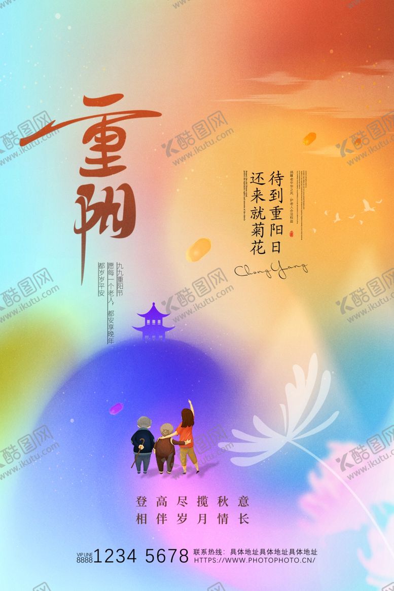 编号：17624702231708538094【酷图网】源文件下载-重阳节