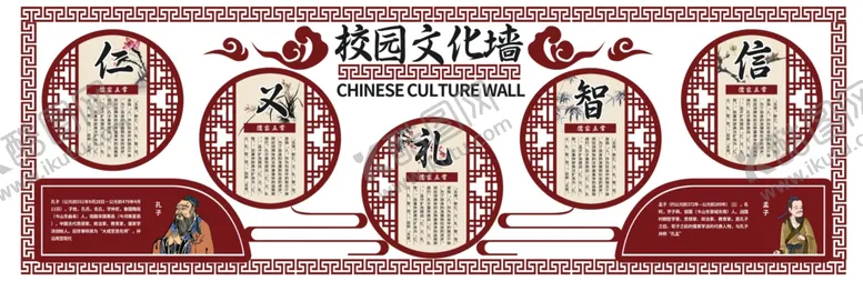 编号：10965401141146354849【酷图网】源文件下载-校园文化墙