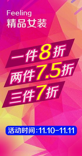 折扣海报