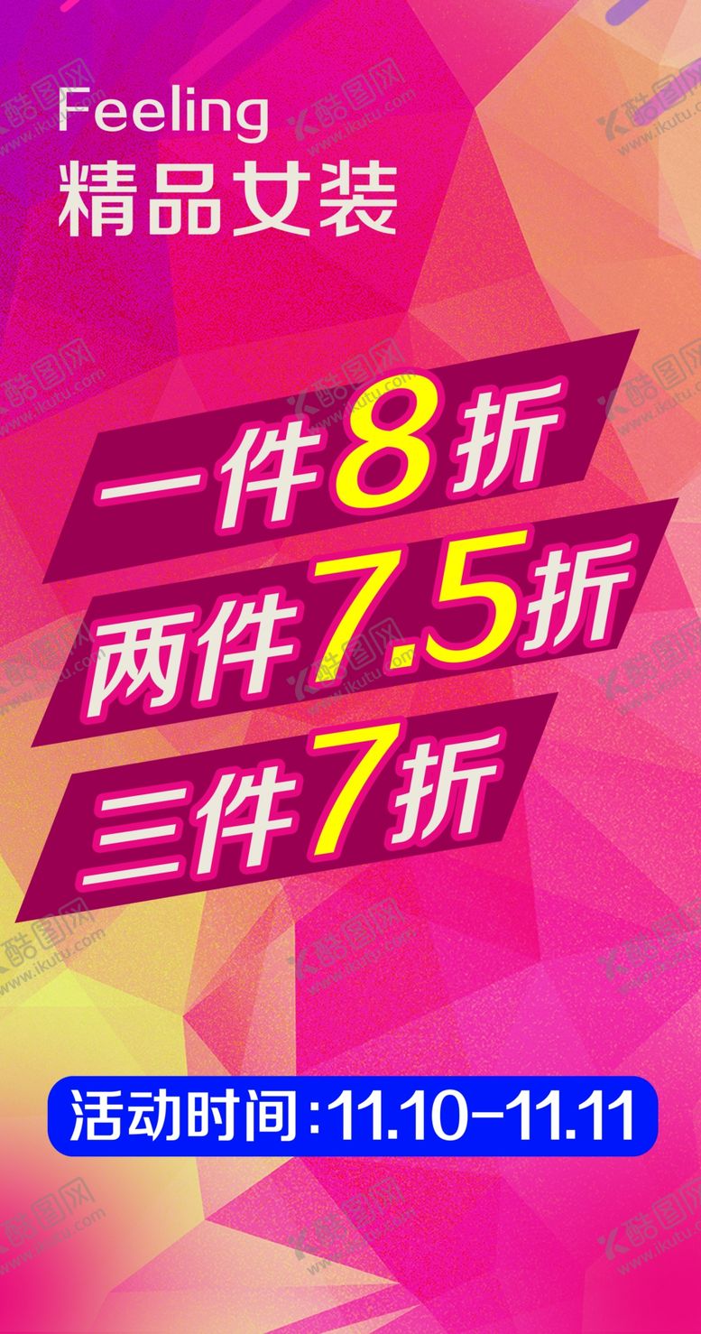 编号：13005705061011304339【酷图网】源文件下载-折扣海报